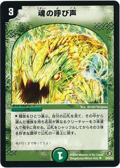 ガチまとめ　魂の呼び声-1.jpg